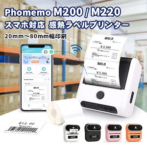 ラベルライター 家庭用 Phomemo 公式 感熱 ラベルプリンタ 宛名 ラベルプリンター M110 M220 食品表示 スマホ対応 ラQRコード バーコード モバイルプリンター サーマルプリンター