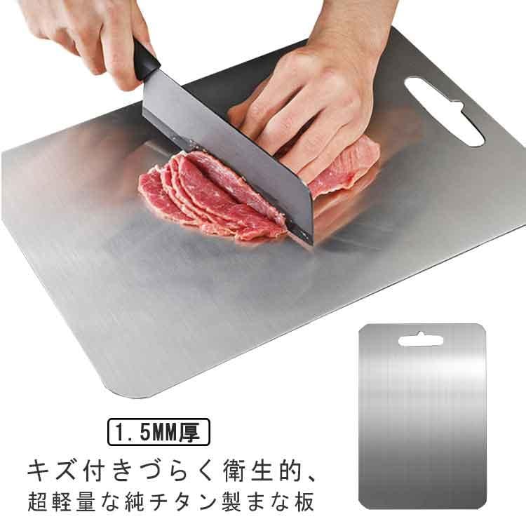 [超激安]9月更新まな板 チタン カッティングボード 抗菌 防臭 高級 水で洗い流すだけ 臭い移りなし 両面使用 お手入れ簡単 スリム 衛生的 調理器具 レジャー バー