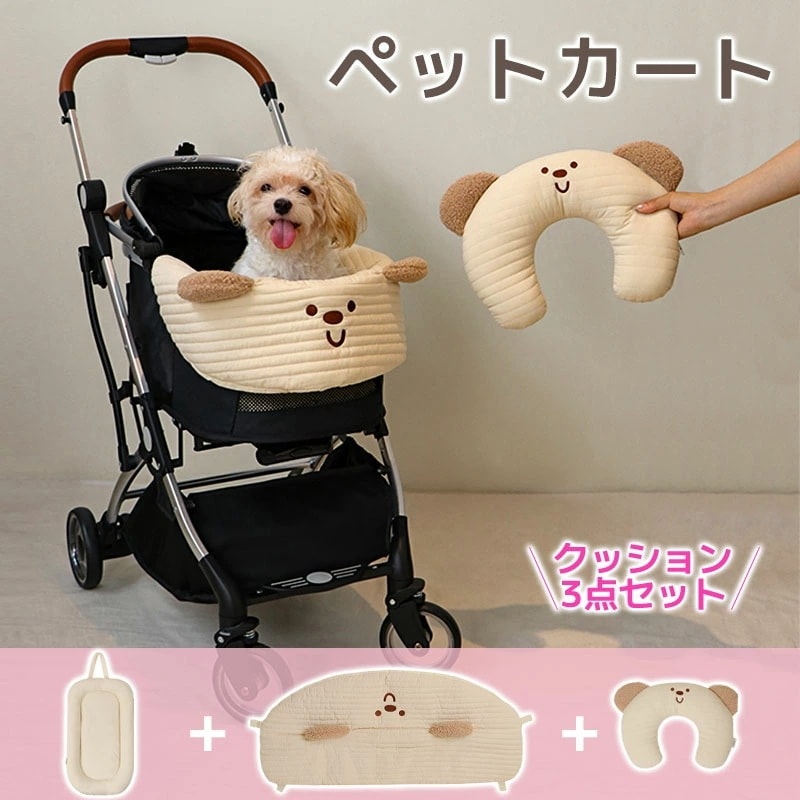 限定数量ペットカートクッション 3枚セット クッション ペットベッド マット 汚れ防止 3点セット 洗える ペットカート アクセサリー バギー ドッグ 綿 カート お散歩 あごせ 枕 マット カートベ