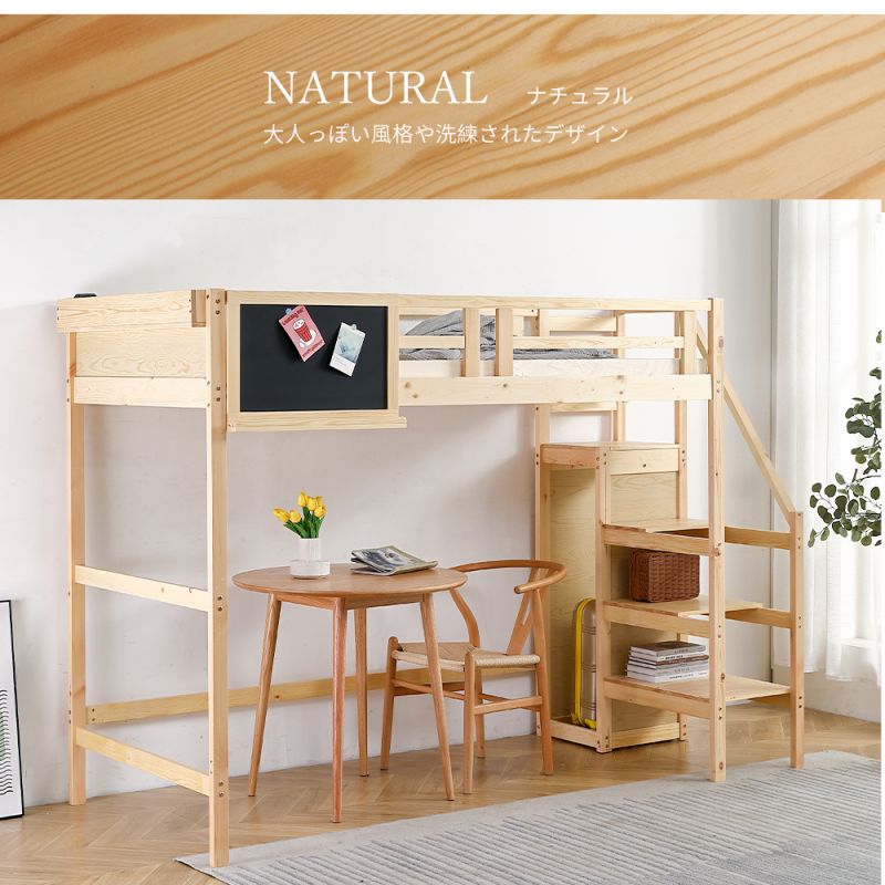 ロフトベッド ロフト 頑丈 階段付き 天然木 パイン材 S シングル 宮付き 収納棚付き 黒板付き 収納 北欧風 大人 一人暮らし 子供部屋 子供ベッド ベッド 木製ロフトベッド