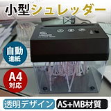 Qoo10] iCODIS オートフィードシュレッダー