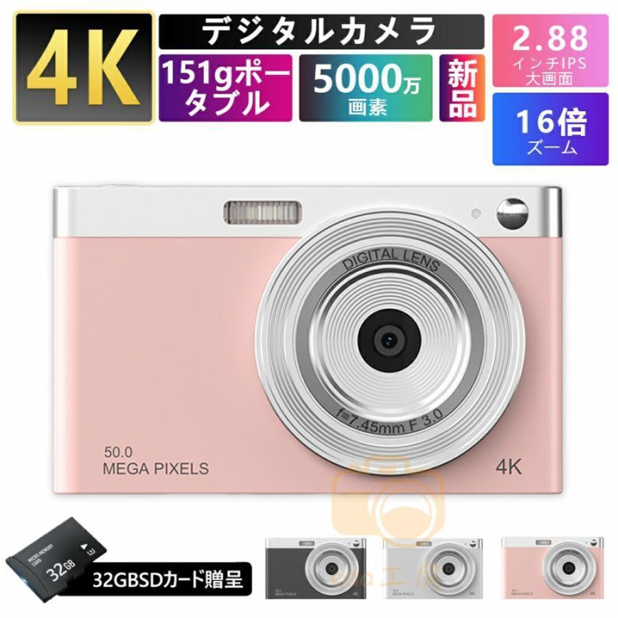 デジタルカメラ ビデオカメラ 4K 16倍ズーム 5000万画素 キッズカメラ 軽量 2.88インチ 初心者 子供 向け ポケット デジカメ 自撮り 動画 撮影