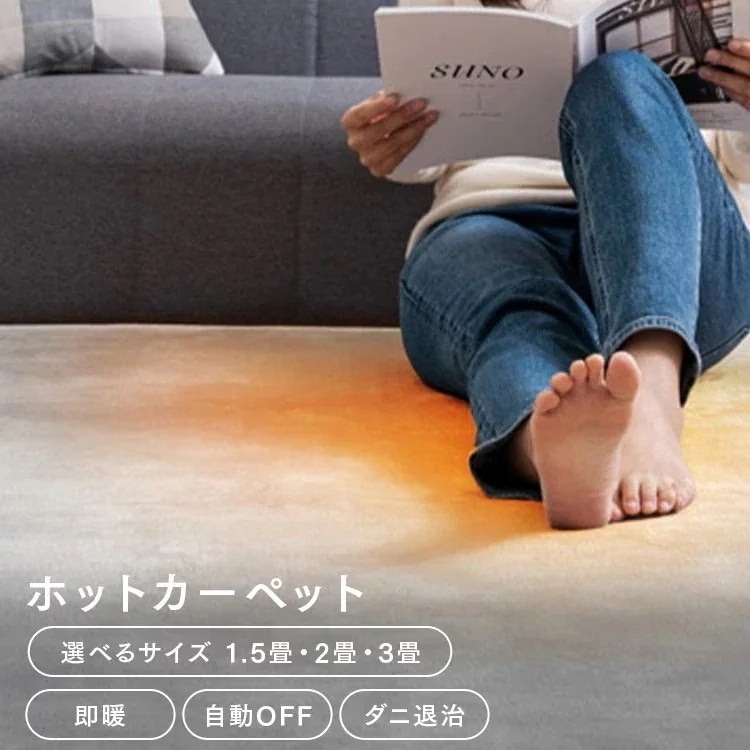 【人気商品】【選べるサイズ！】ホットカーペット 1.5畳 2畳 3畳 テクノス TEKNOS 本体 電気カーペット カーペット電気マット カーペット 足元 HC-IR150 HC-I