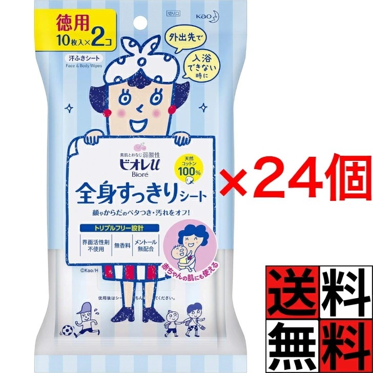ビオレu 花王 全身すっきりシート 肌荒れ あせも 汗 皮脂 汚れ 弱酸性 赤ちゃん 天然コットン 厚手 無香料 肌 ふき取り 徳用 10枚入×2個セット ×24個