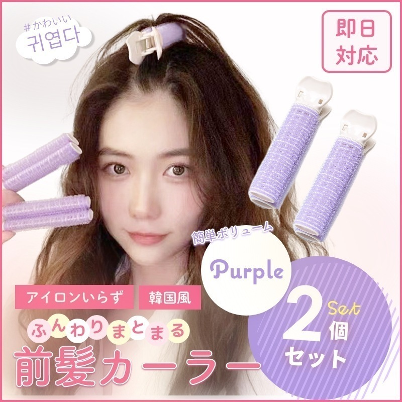 Qoo10] 【即日発送】 ふんわりまとまる 前髪カー ヘア