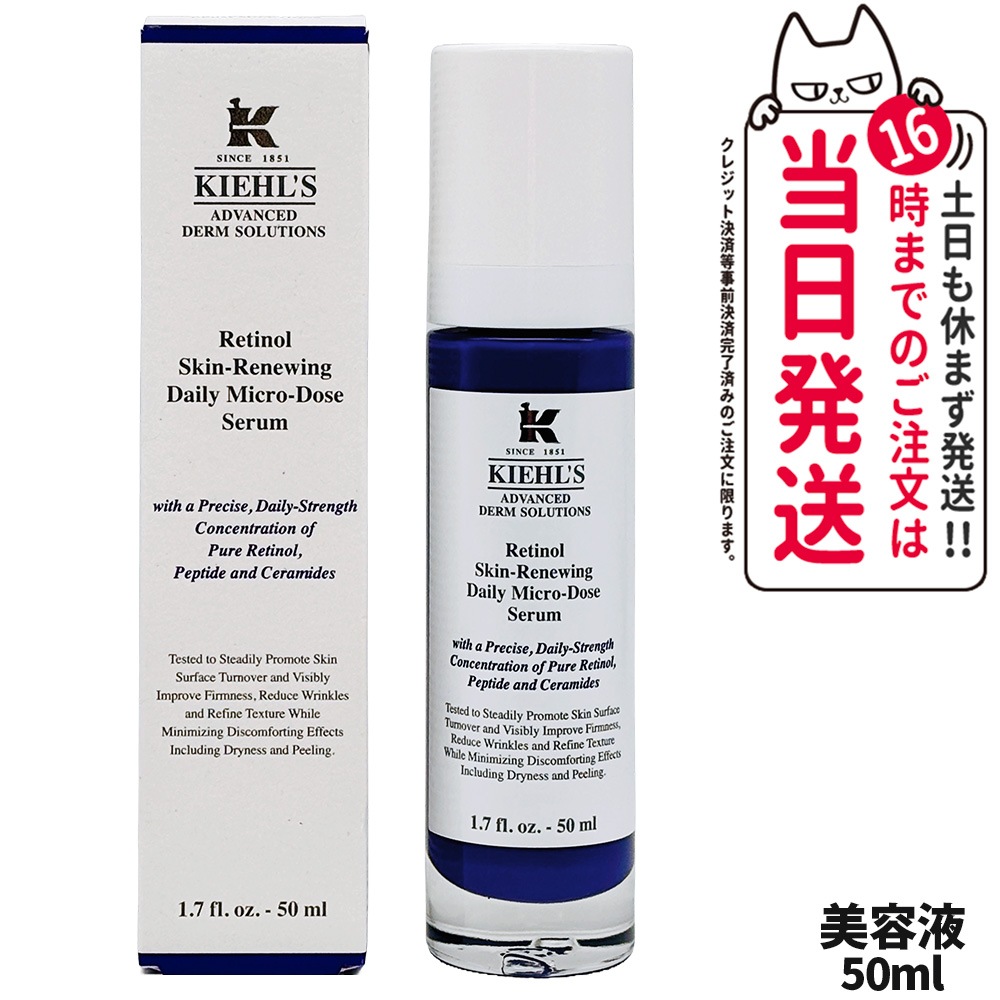 KIEHLS キールズ レチノールDS RTN リニューイング セラム 本体 アドバンスド 50ml 美容液 スキンケア