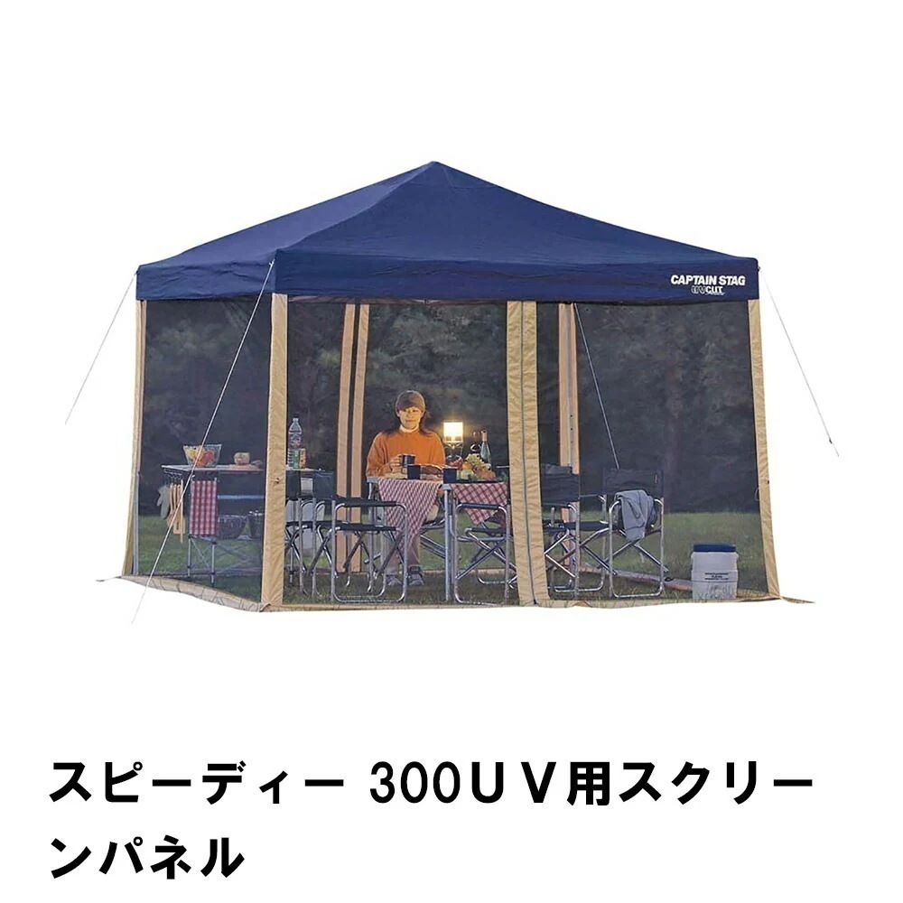 メッシュテント 単品 蚊帳 日よけ スクリーンテント 4面メッシュ 300UV用 幅300