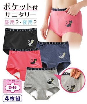サニタリーショーツ 綿混ストレッチ ポケット付深ばき丈サニタリーショーツ昼用２枚夜用２枚4枚組 羽付ナプキン対応