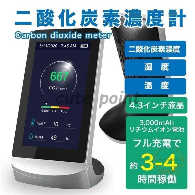 【短納期】二酸化炭素濃度計 二酸化炭素計測器 空気質検知器 co2モニター 濃度計 多機能テスター CO2 濃度 測定器 測定 計測 センサー USB充電 携帯便利