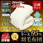 羽毛布団 (無地) ホワイトマザーグースダウン95% A759SZ シングル 日本製 アレルG