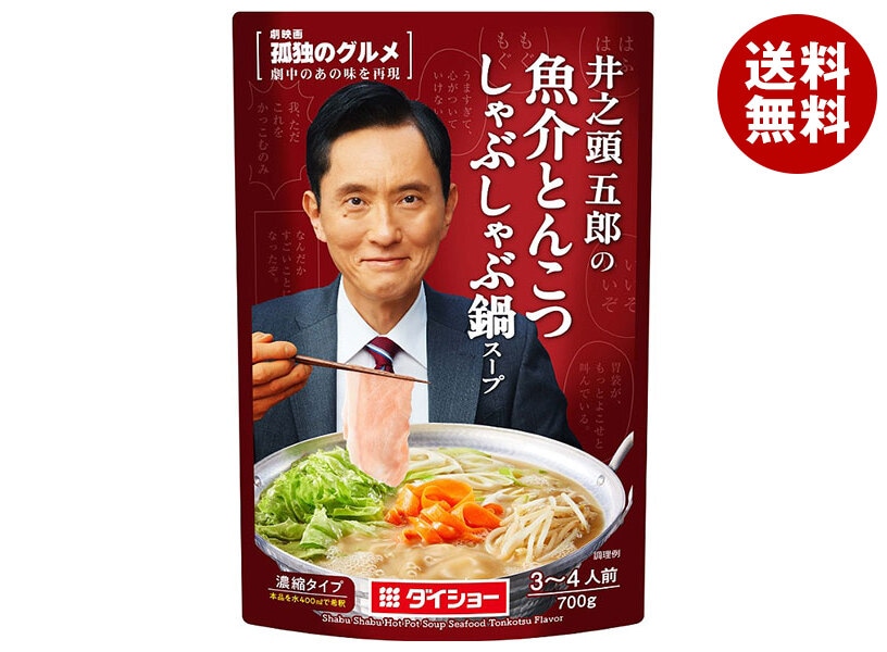 ダイショー 孤独のグルメ 井之頭五郎の魚介とんこつしゃぶしゃぶ鍋スープ 700g×10袋入×(2ケース)
