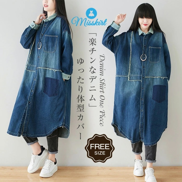 「短納期」デニム シャツワンピース デニムコート レディース ロングシャツワンピース 春コート ロング アウター トレンチコート スプリングコート ライトアウター 羽織 長袖 デニムワンピース デニム