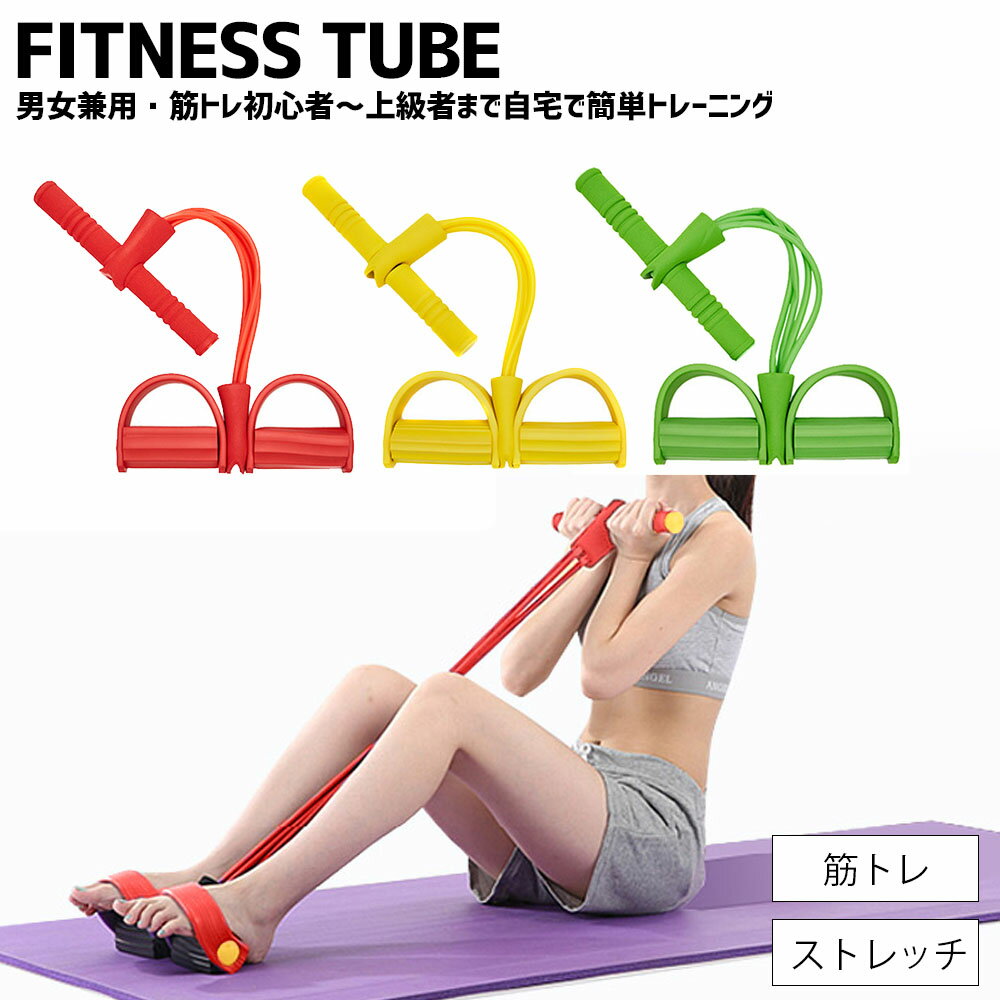 Qoo10] トレーニングチューブ フィットネスチュー
