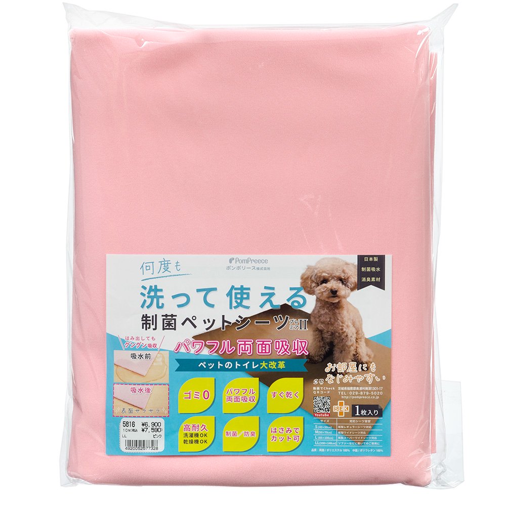 ポンポリース　洗える制菌ペットシーツ　プレミアＩＩ　ＬＬサイズ　ピンク　ＣＲＣ40―30―99―00―00