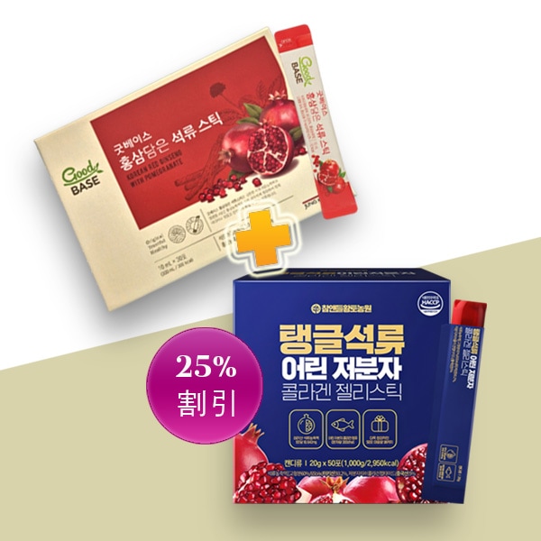 グッドベース 紅参 ザクロスティック 30包+幼い低分子コラーゲン ザクロゼリースティック 50包 企画構成