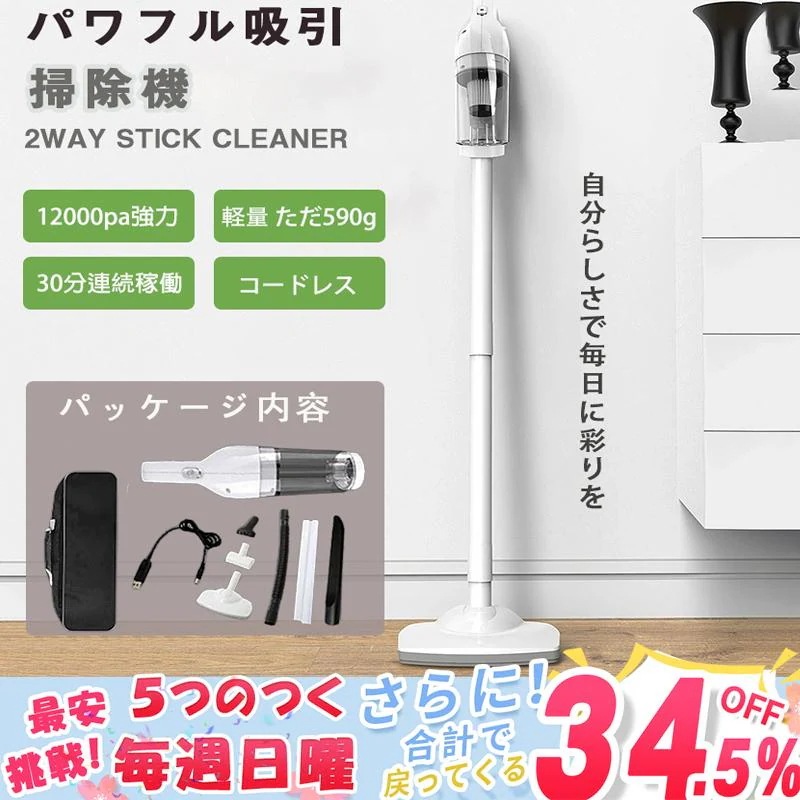 【急速出荷】掃除機 コードレス コンパクト スティック型 超軽量 サイクロン式 超強力吸引 LED付き 2way ハンディクリーナー スティッククリーナー 充電式 スティック付き