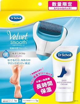 【電動リムーバー+保湿クリーム】バリューパック!! ドクターショール ベルベットスムーズ かかと 角質ケア 電動角質リムーバー 海洋ミネラル クリーム付 バリューパック