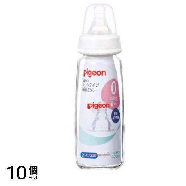 ピジョン スリムタイプ 哺乳びん 耐熱ガラス製・乳首付 S丸穴 0ヵ月から 200mL 10個セット