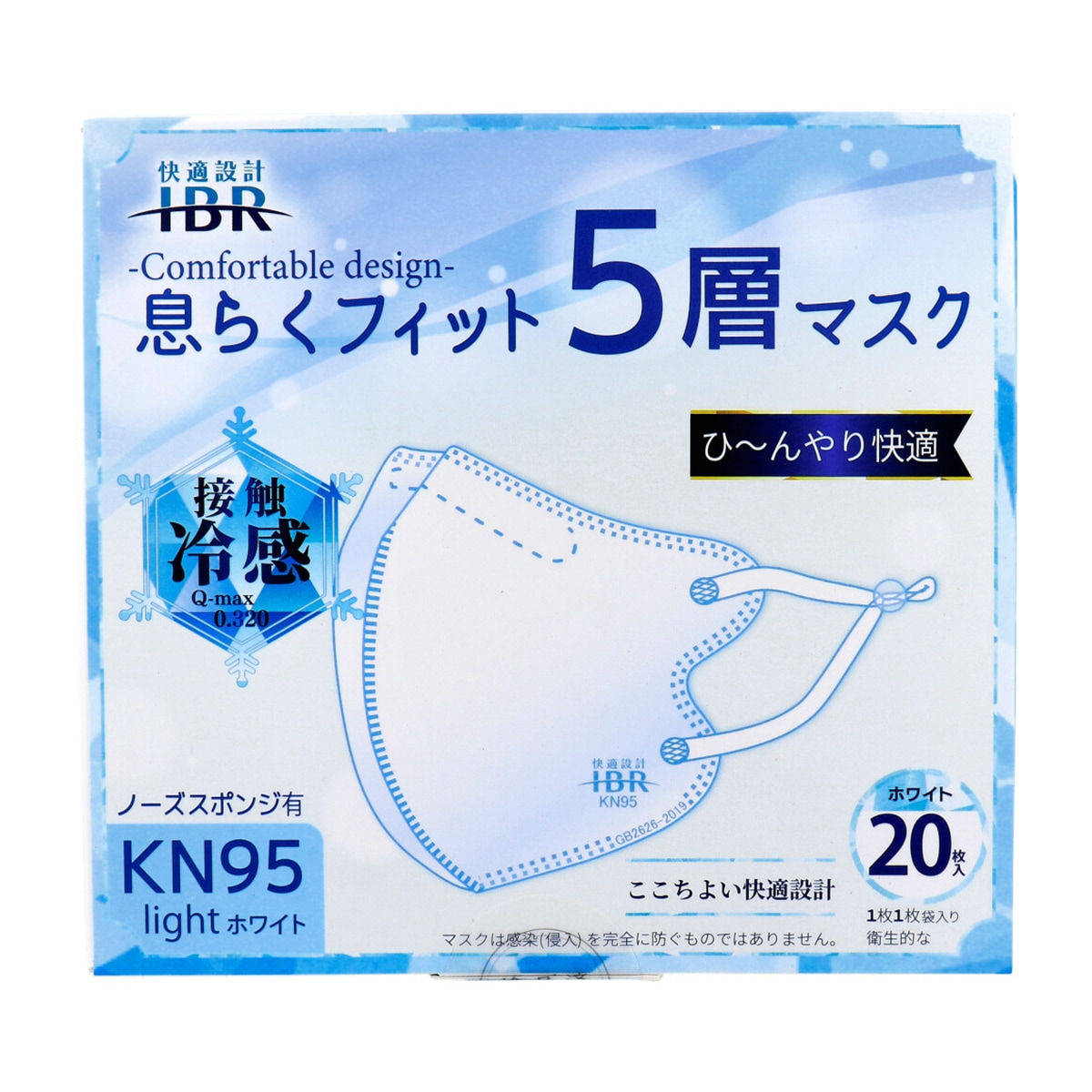 5層不織布マスク KN95 息らくフィット 接触冷感 ホワイト 個別包装 20枚入り X3箱