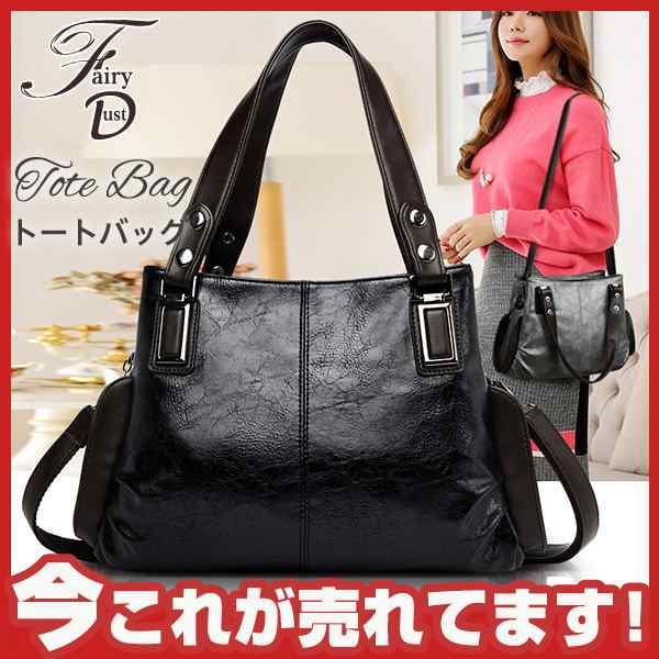 トートバッグ レディース PU 2way カバン 婦人 おしゃれ ハンドバッグ ショルダーバッグ 女性レザーカバン 革鞄 秋冬