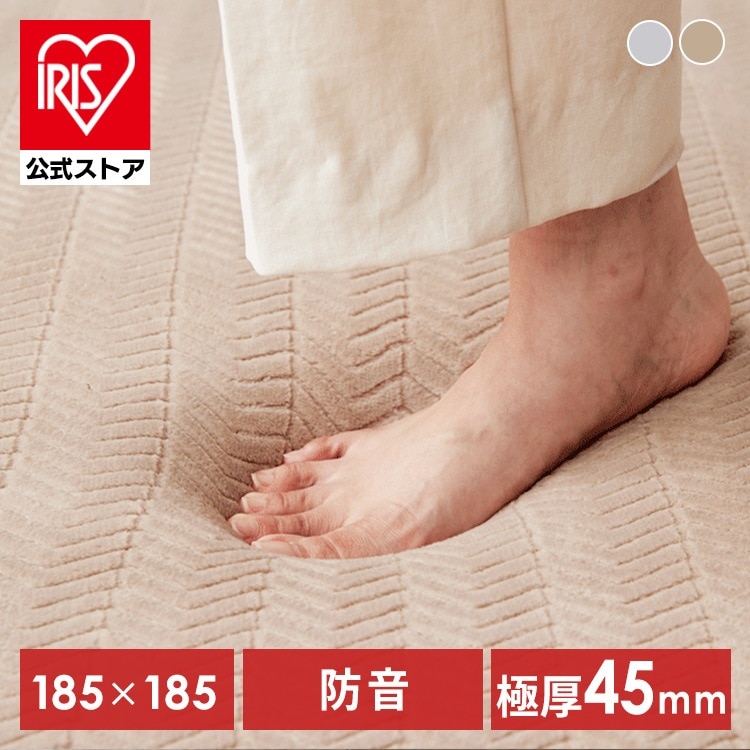 ラグ 2畳 おしゃれ リビング 北欧 オールシーズン 滑り止め ホットカーペット対応 厚手 ラグマット カーペット 超極厚 アイリスオーヤマ ヘリンボーン ACRFG-1818 メガ割