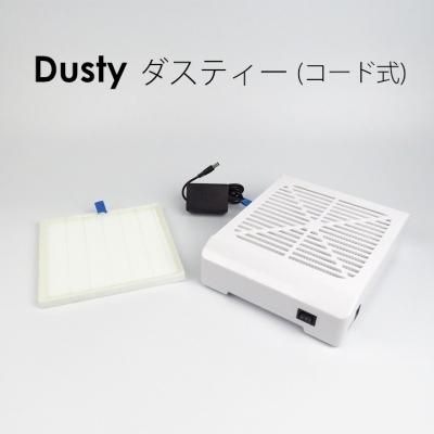 卓上集塵機　ダスティー　コードタイプ