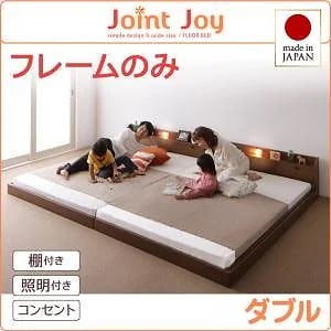 親子で寝られる棚/照明付き連結ベッド[JointJoy]ジョイント/ジョイ[フレームのみ/マットレスなし]ダブル ホワイト
