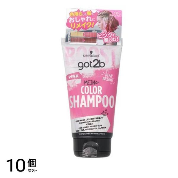 シュワルツコフ got2b(ゴットゥービー) カラーシャンプー ピンク 150mL 10個セット