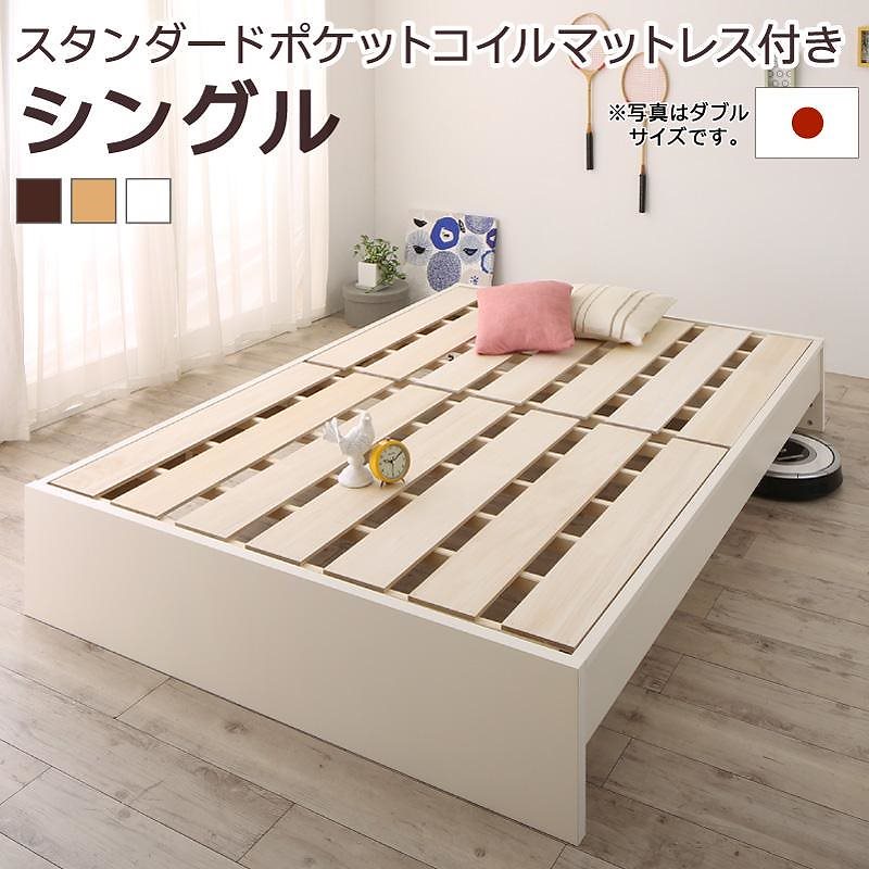 高さ調整可能 国産 ファミリーすのこベッド [Mariana]マリアーナ [スタンダードポケットコイルマットレス付き] シングル [フレーム色]ナチュラル