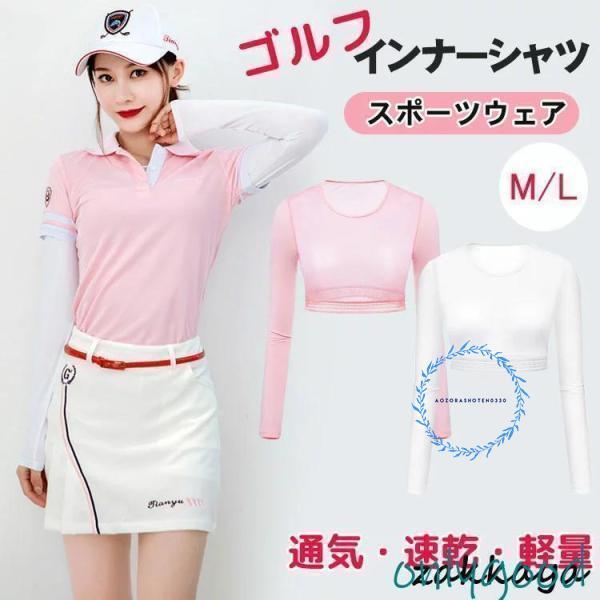 【急速出荷!】UVカット ウェア レディース インナーシャツ アンダーシャツ レディースインナー スポーツウェア アームカバー 下着 冷感 速乾 ひんやり 5,115円
