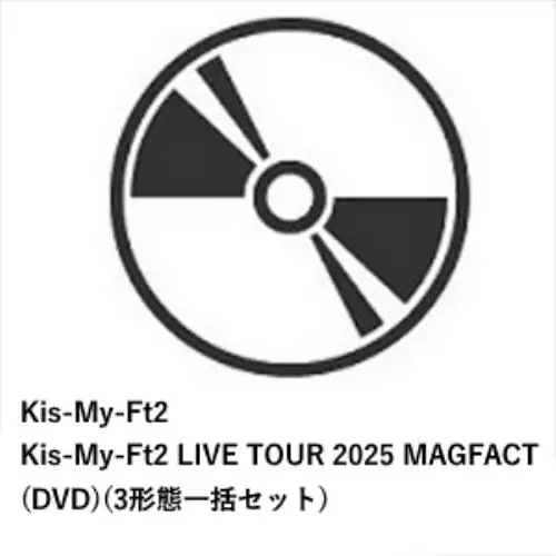 【先着予約購入特典付】【DVD】Kis-My-Ft2 ／ Kis-My-Ft2 LIVE TOUR 2025 MAGFACT(3形態セット)