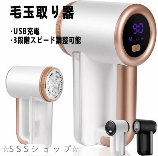 毛玉取り機 毛玉取り 電動 けだまとり USB充電式 強力6枚刃 スピード3段階調整 LCD液晶ディスプレイ バッテリー残量表示