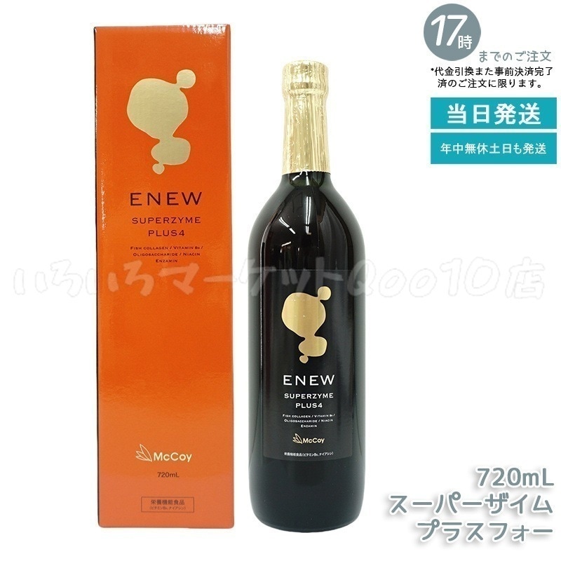 マッコイ Mccoy エニュー スーパーザイム プラスフォー 720ml 酵素ドリンク SUPERZYME PLUS McCoy ENEW