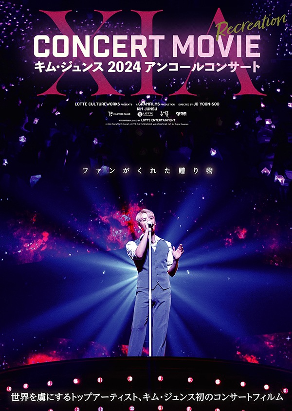 XIA CONCERT MOVIE : RECREATION～キム・ジュンス 2024アンコールコンサート