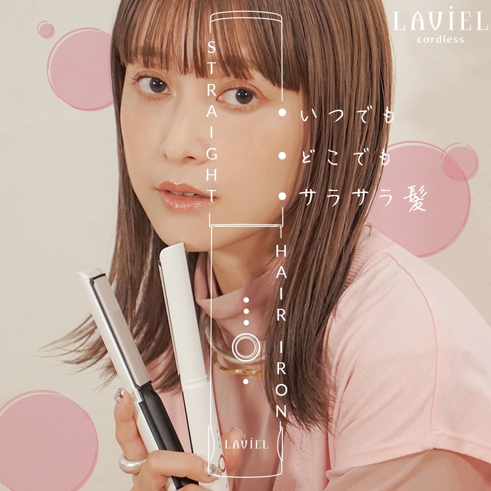【正規販売店】 コードレス ヘアアイロン ストレート LAVIEL ラヴィエル １年保証 送料無料 母の日 ギフト 前髪 コンパクト 持ち運び便利 3段階温度調節 旅行用 充電式 ３段階温調節