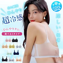 無料！【3個購入300.円OFF！】【選べる2タイプ】極薄 接触冷感 ブラ ノンワイヤー アイスシルク フラワーノースリーブ 超薄 通気性 育乳 ブラジャー ブラ シームレス ナイトブラ 薄い