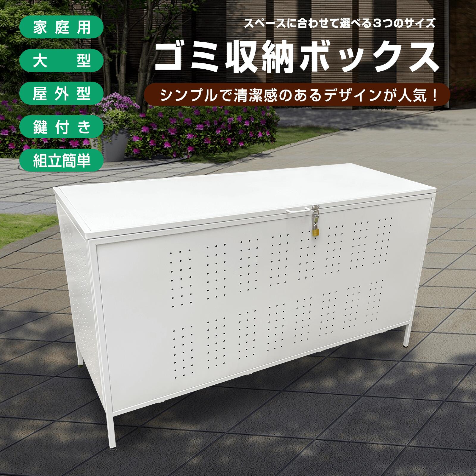 屋外ゴミ収納ボックス 鍵付き屋外ゴミ箱 屋外ゴミストッカー カラス 野良猫対策 屋外ゴミ収納庫 分別ゴミ箱 多用途収納ボックス ふた付き ゴミ箱（小）