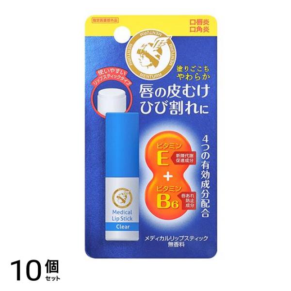 メンターム 薬用メディカルリップスティックCa 無香料タイプ 3.2g 10個セット 8,159円