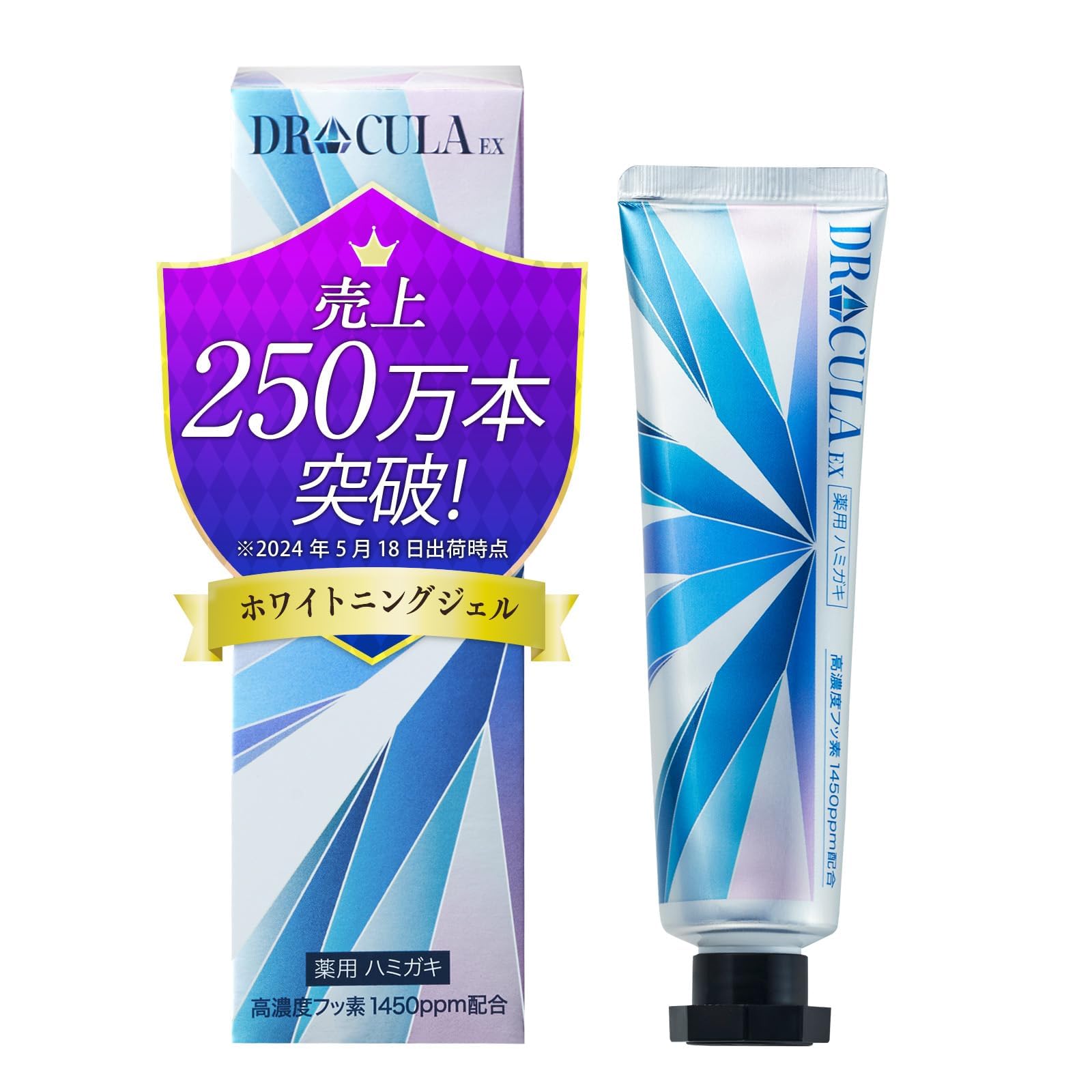 DRcula 薬用ホワイトニングジェル 1本 45g ファーマフーズ 18冠達成した歯磨き粉 医薬部外品 虫歯対策 口臭予防 口臭ケア ホームホワイトニング 最強 シリアルナンバー付