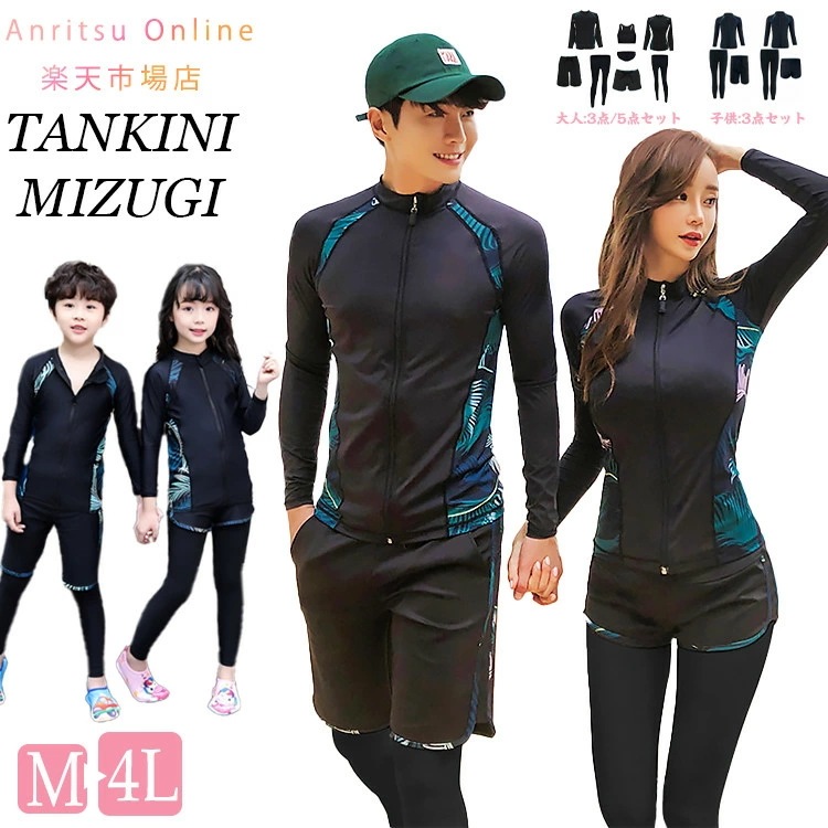 5点セット レディース 親子服 水着 水着セット ラッシュガード 長袖 スポーティー フィットネス 水着 3点セット セパレート トップス メンズ パンツ 半袖 夏 水着 フィットネス スポーツ
