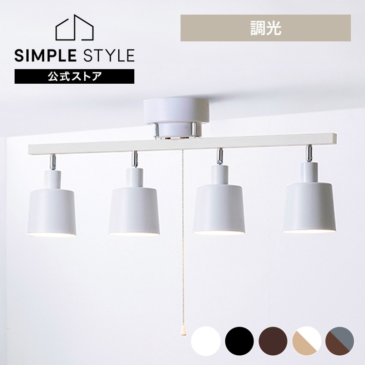 4灯シーリング ストレート CE4LA-20S-W 新生活