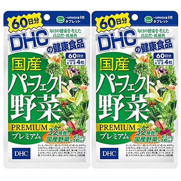 ２個売り国産パーフェクト野菜プレミアム 60日 - その他