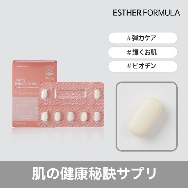 Qoo10] Esther Formula 【公式】ヨエスターエラスチンスーパーアク