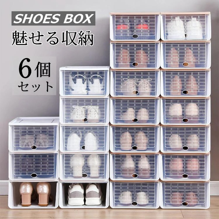 【本日限り激安】6個セット シューズボックス クリア 収納ボックス スリム 省スペース クリア 透明 業務用 おしゃれ 前開き ケース スニーカー ボックス ディスプレイ 靴 大容量