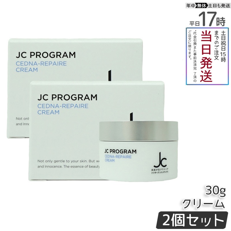 【2個セット】 自由が丘クリニック ドクターズコスメ JC セドナリペール クリーム (保湿クリーム) 30g JC PROGRAM
