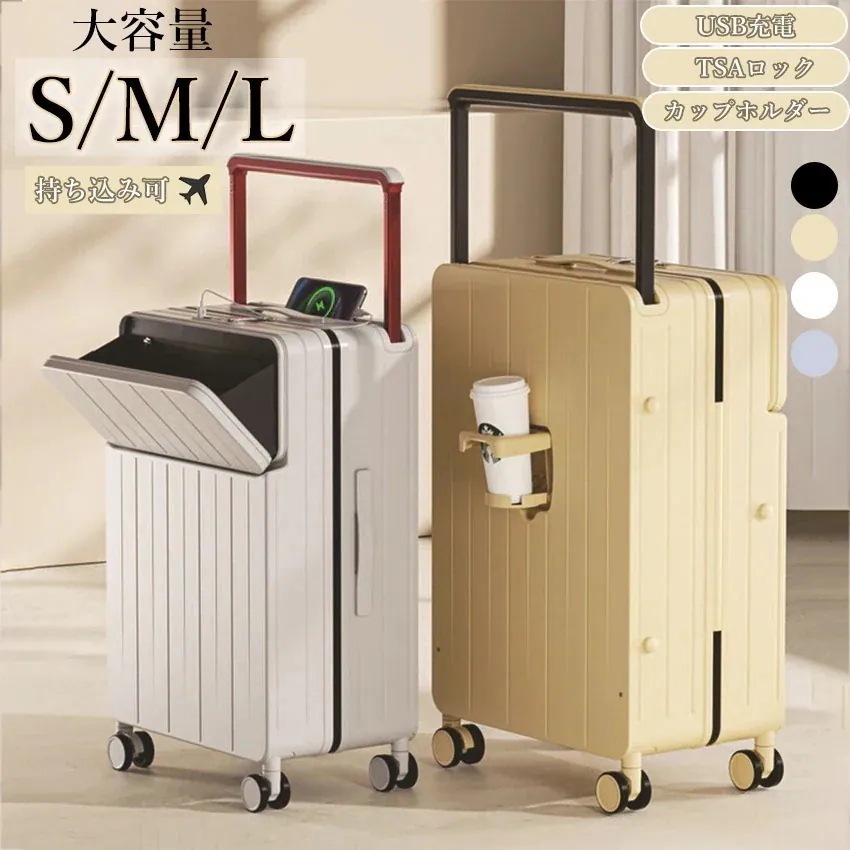 スーツケース キャリーケース フロントオープン ドリンクホルダー 機内持ち込み ワイドハンドルキャリー 前開き