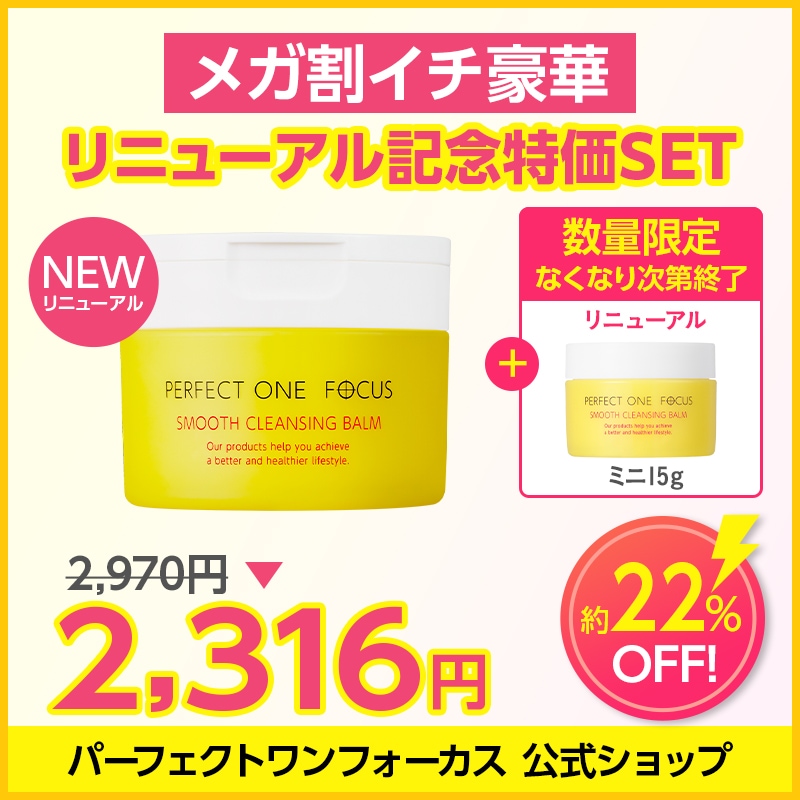 Qoo10] パーフェクトワンフォーカス 【2/28大特価！】22%オフ＋先着