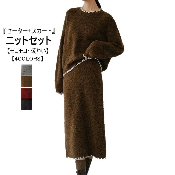ニットセット レディース ニットセーター 長袖 クルーネック プルオーバー ニットスカート ロングスカート ゆったり 裾ライン リラックス カジュアル 上品 ベーシック おしゃれ きれいめ オフィスカ