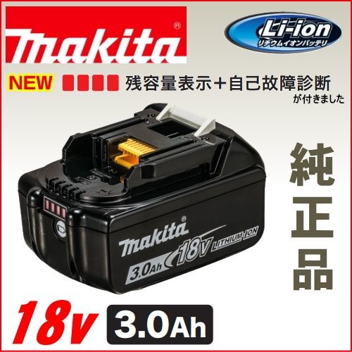 あす楽 マキタ BL1830B リチウムイオン充電バッテリー 18V 3.0Ah 純正 3ah makita バッテリー 互換バッテリー リチウムイオンバッテリー 電池 充電器 互換 充電 12,037円