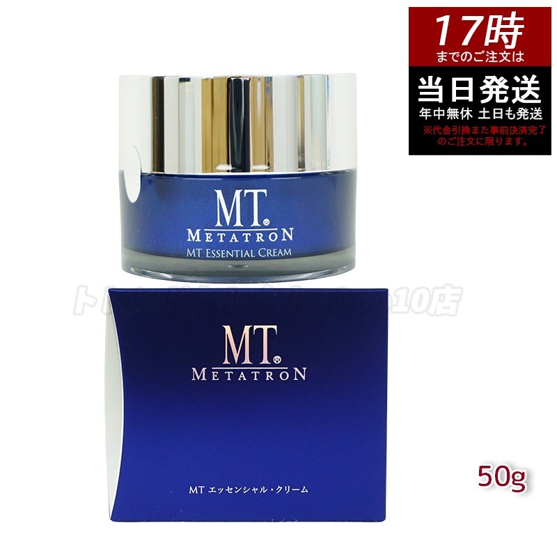 MT エッセンシャル クリーム 50g 保湿クリーム 高保湿 乾燥対策 うるおい しっとり なめらか スキンケア エイジングケア ハリ ツヤ デイリーケア MT メタトロン